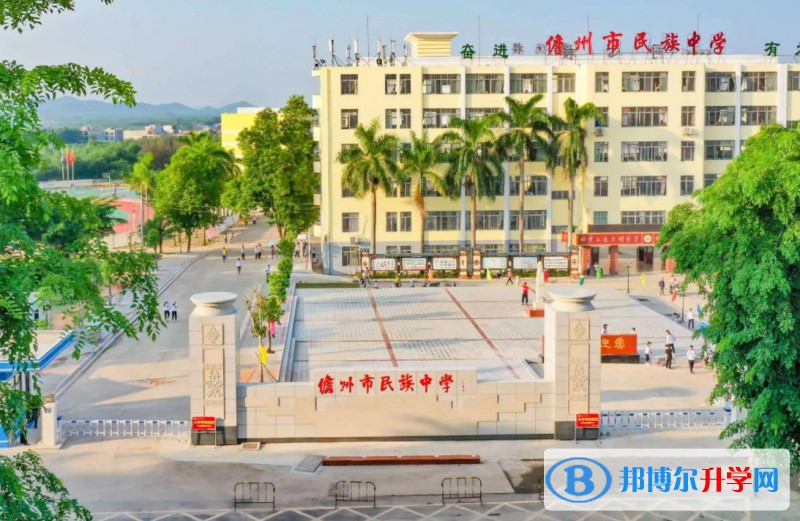 2023儋州市民族中學(xué)招生計劃 招生人數(shù)是多少(附要求、條件、對象)