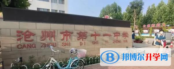 滄州十一中錄取分數線(2023年參考)