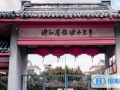 2023年寧波鎮海中學(蛟川書院)美高班課程體系