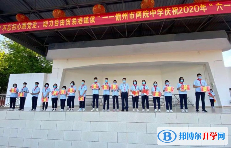2023儋州市兩院中學招生計劃 招生人數是多少(附要求、條件、對象)