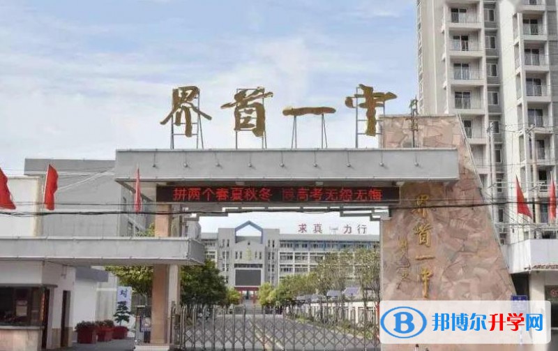 界首一中錄取分數(shù)線(2023年參考)
