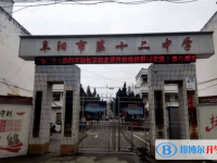 阜陽(yáng)十二中、匯文中學(xué)錄取分?jǐn)?shù)線(2023年參考)