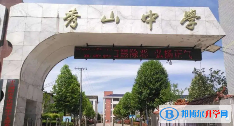 懷寧縣秀山中學錄取分數線(2023年參考)