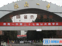 淮南一中錄取分?jǐn)?shù)線(2023年參考)