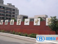 無為一中錄取分?jǐn)?shù)線(2023年參考)