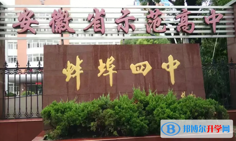 蚌埠四中錄取分數線(2023年參考)