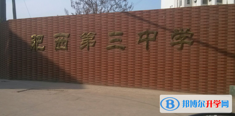 肥西三中錄取分數線(2023年參考)