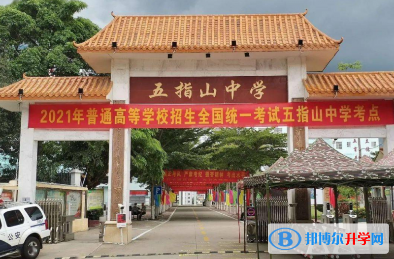 五指山中學(xué)地址在哪里，哪個(gè)地區(qū)，哪個(gè)城市?