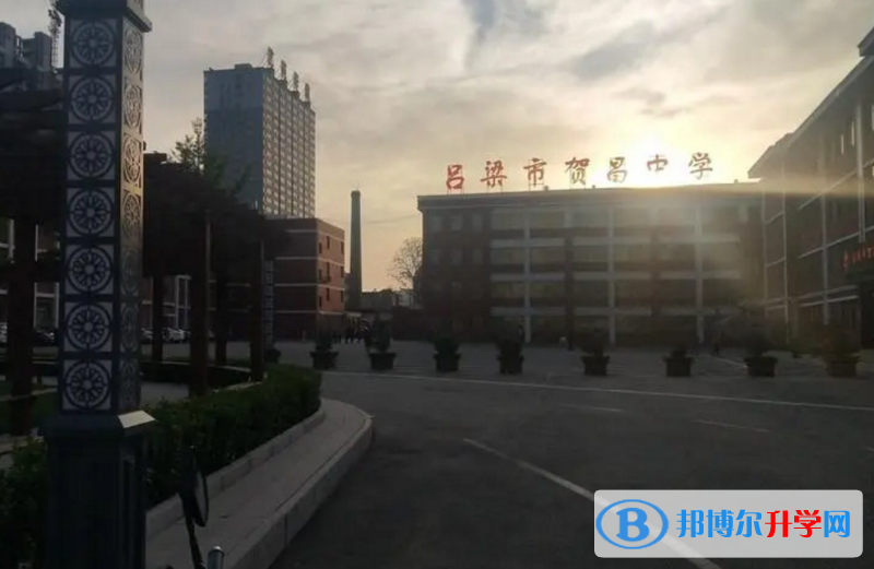 呂梁市賀昌中學取分數線(2023年參考)