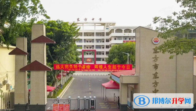 2023海南省東方中學(xué)招生計劃 招生人數(shù)是多少(附要求、條件、對象)