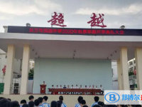 2025東方市民族中學招生計劃 招生人數是多少(附要求、條件、對象)