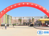 西南大學東方實驗中學怎么樣、好不好
