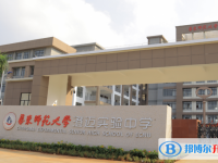 華東師范大學(xué)澄邁實驗中學(xué)歷年招生分數(shù)線一覽表(2025參考)