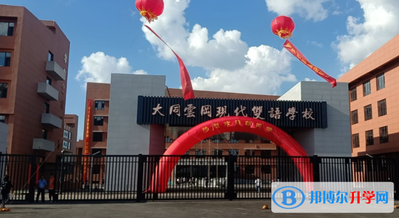 大同云岡區現代雙語學校、匯林中學錄取分數線(2023年參考)