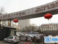 太原三十中、師愛中學(xué)取分?jǐn)?shù)線(2023年參考)
