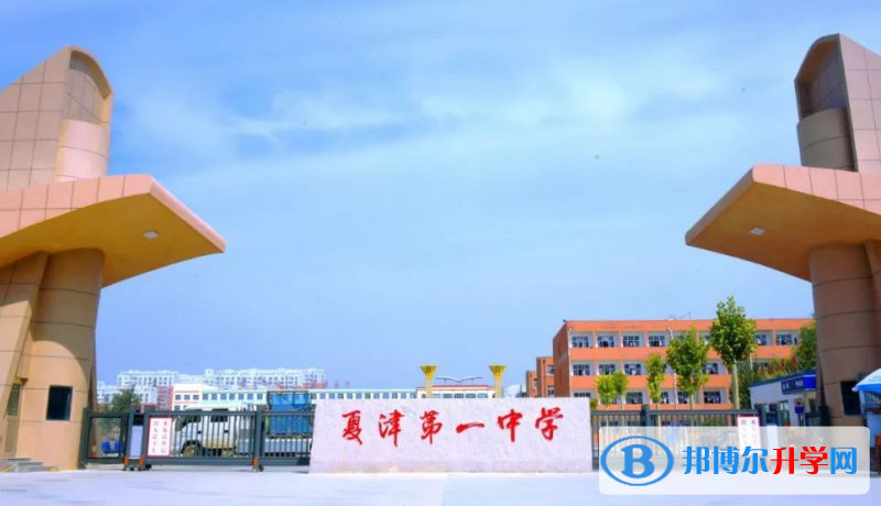 夏津一中錄取分數線(2023年參考)