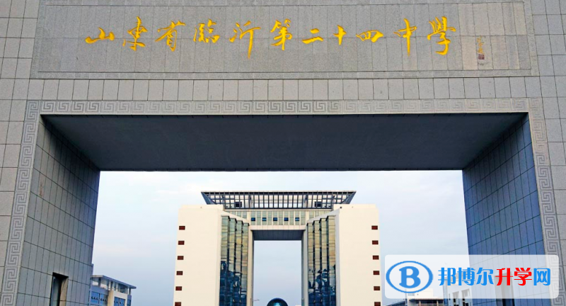 臨沂二十四中錄取分數線(2023年參考)