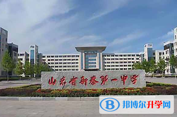 新泰一中東校錄取分數線(2023年參考)
