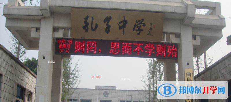 曲阜孔子高級中學(xué)錄取分數(shù)線(2023年參考)