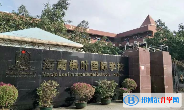 海南楓葉國際學校地址在哪里，哪個地區，哪個城市?