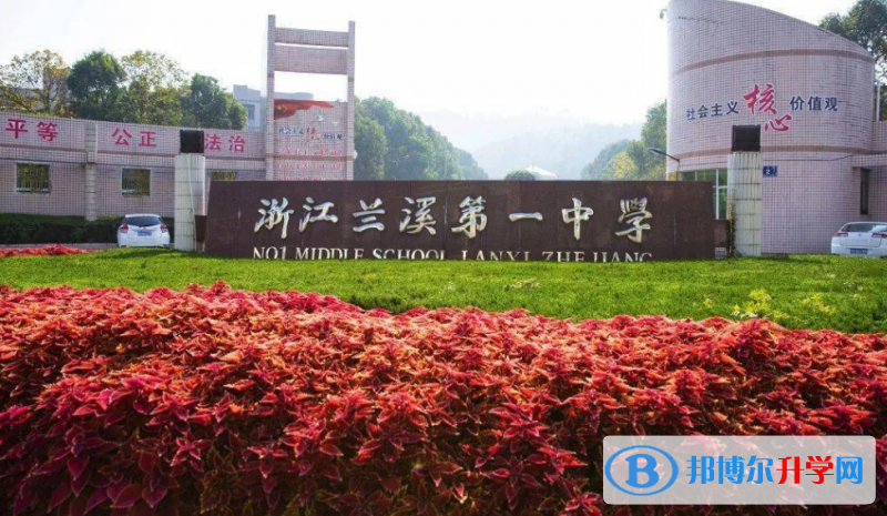 蘭溪一中錄取分數(shù)線(2023年參考)