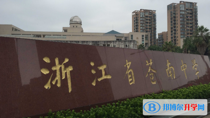蒼南中學錄取分數線(2023年參考)