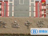 泗陽縣致遠中學錄取分數線(2023年參考)