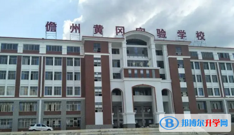 儋州市黃岡實驗學(xué)校歷年招生分?jǐn)?shù)線一覽表(2023參考)