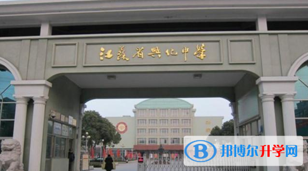 興化中學錄取分數線(2023年參考)