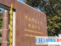 華南師范大學附屬中學歷年招生分數(shù)線一覽表(2025參考)