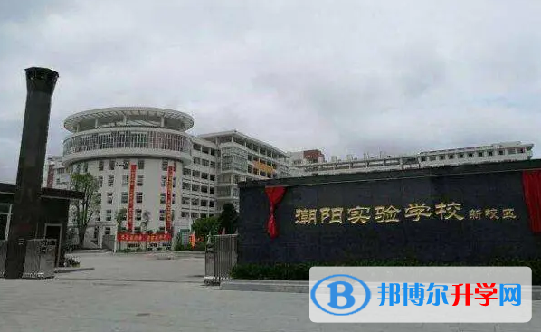 2023潮陽實驗學校招生計劃 招生人數是多少(附要求、條件、對象)