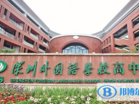 2025深圳市外國(guó)語學(xué)校招生計(jì)劃 招生人數(shù)是多少(附要求、條件、對(duì)象)