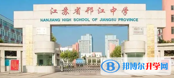 揚(yáng)州市邗江中學(xué)錄取分?jǐn)?shù)線(2023年參考)