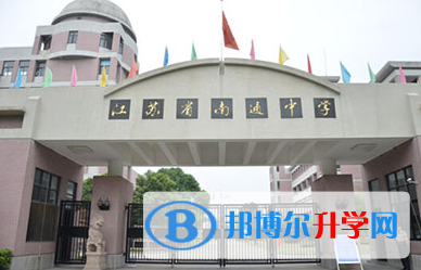南通中學(xué)錄取分?jǐn)?shù)線(2023年參考)