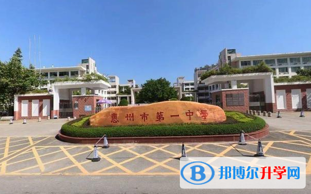 惠州市第一中學怎么樣、好不好(2023參考)
