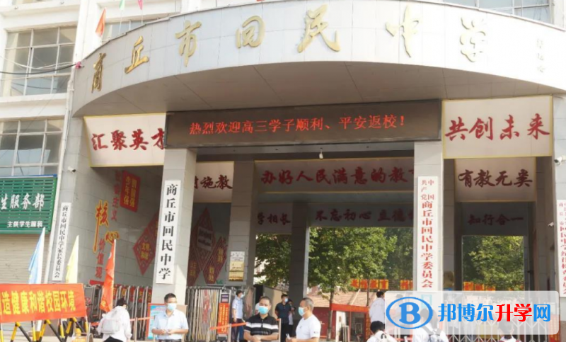 商丘市回民中學錄取分數線(2023年參考)