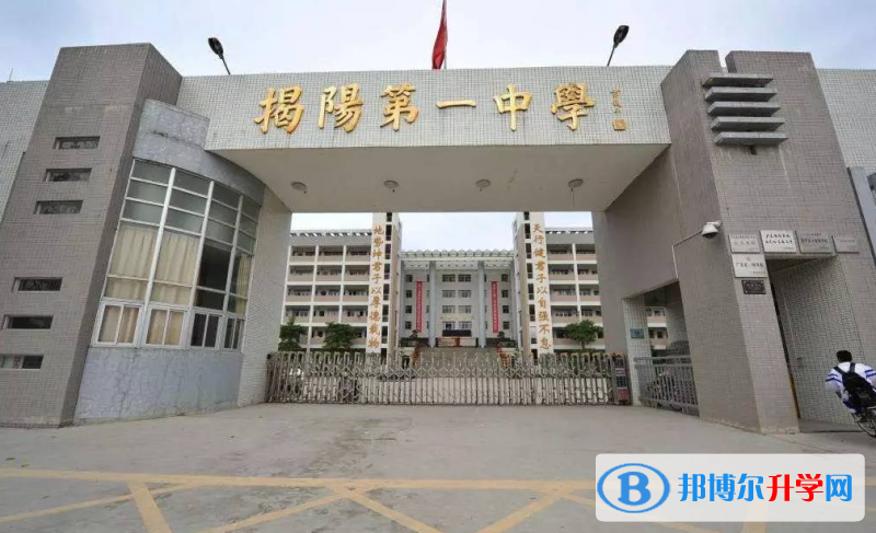 揭陽第一中學歷年招生分數線一覽表(2023參考)