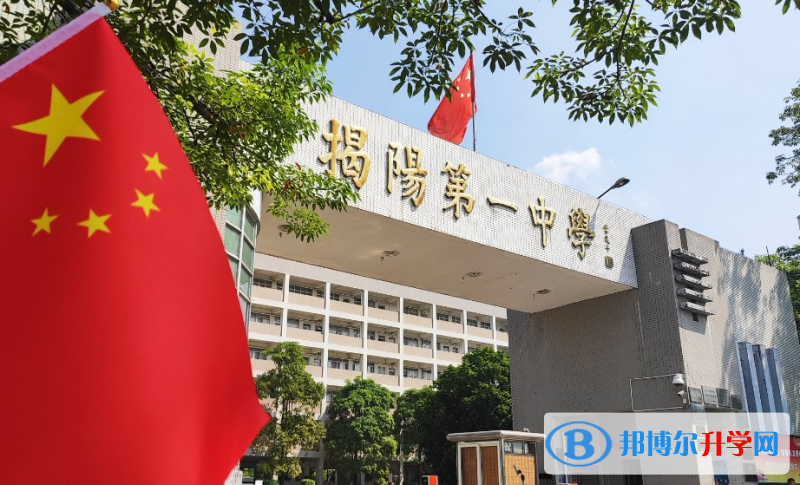 揭陽第一中學地址，乘車路線