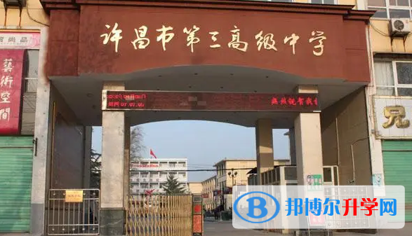許昌市三高錄取分?jǐn)?shù)線(2023年參考)