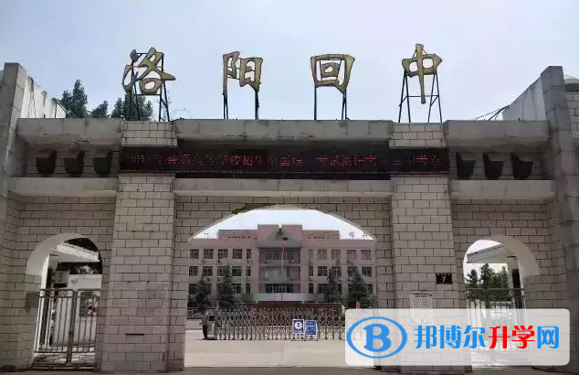洛陽市回民中學、洛陽九中錄取分數(shù)線(2023年參考)