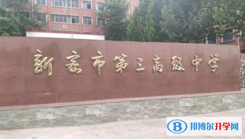 新密三高錄取分數線(2023年參考)
