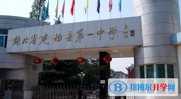 建始一中錄取分數線(2023年參考)