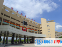 2025化州市第一中學(xué)招生計(jì)劃 招生人數(shù)是多少(附要求、條件、對(duì)象)