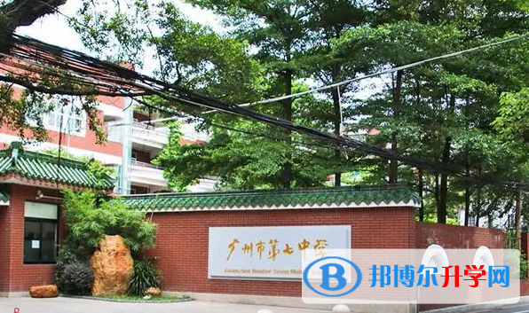 2023廣州市第七中學招生計劃 招生人數(shù)是多少(附要求、條件、對象)