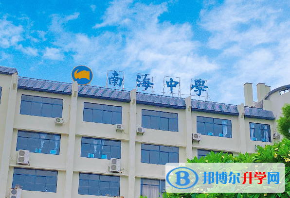 南海區南海中學怎么樣、好不好