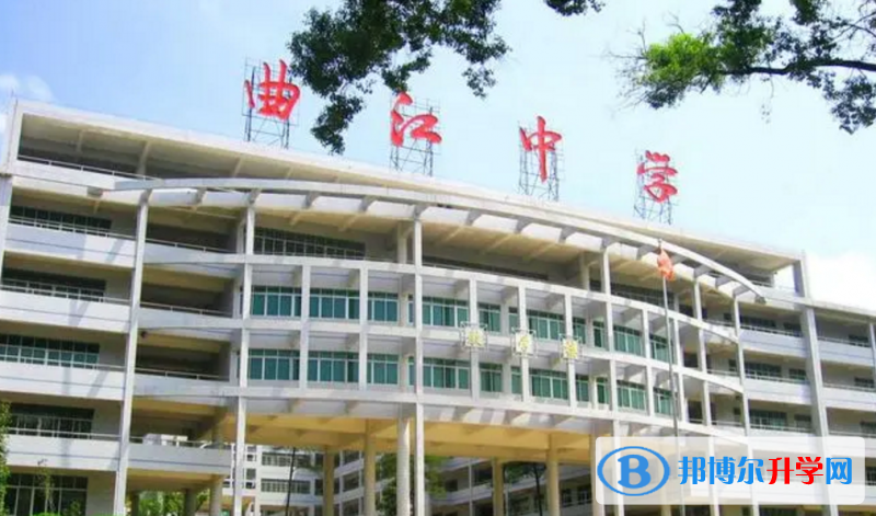 2023曲江區(qū)曲江中學(xué)招生計(jì)劃 招生人數(shù)是多少(附要求、條件、對象)