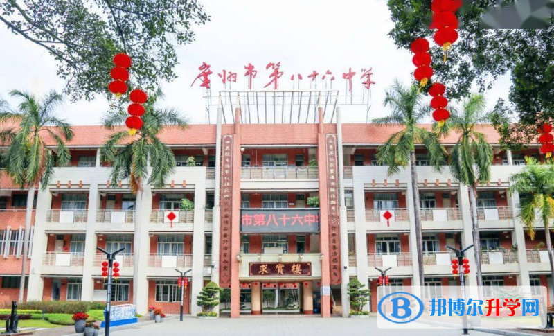 廣州市第八十六中學怎么樣、好不好