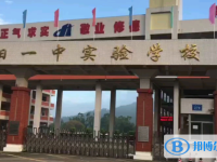 2025惠陽(yáng)區(qū)一中實(shí)驗(yàn)學(xué)校多少錢(qián)(學(xué)費(fèi)明細(xì))