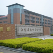 江蘇省梅村高級中學(xué)