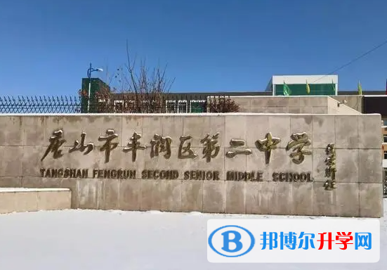 唐山市第二中學地址，乘車路線